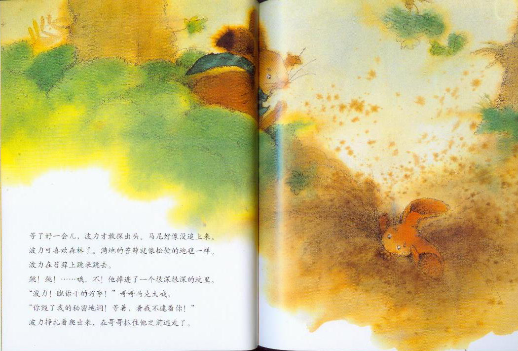 我不是故意的 (05),绘本,绘本故事,绘本阅读,故事书,童书,图画书,课外阅读